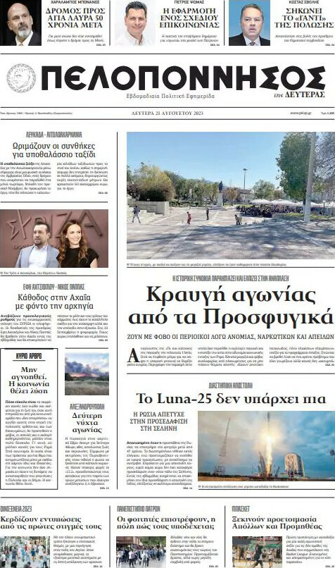 Πελοπόννησος