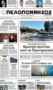 /Πελοπόννησος