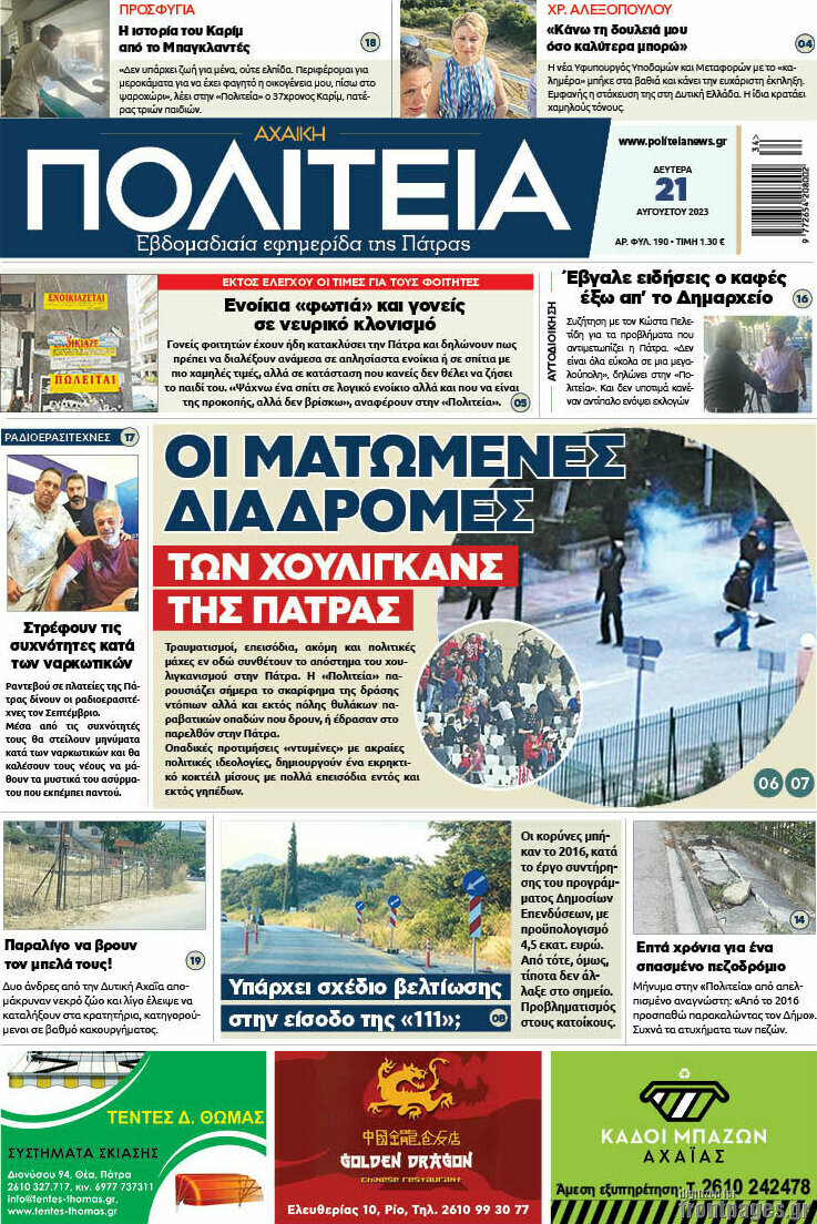 Αχαϊκή Πολιτεία