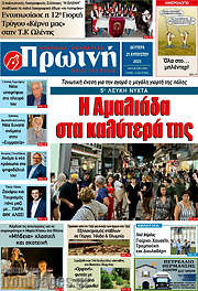 /Πρωινή Ηλείας