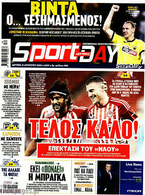 Πρωτοσέλιδο εφημερίδας Sport Day - protoselida