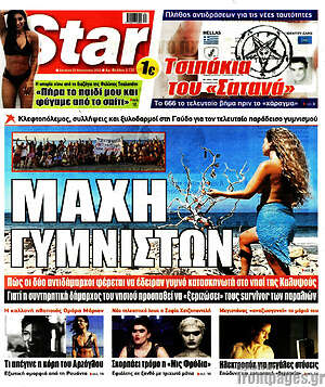 Πρωτοσέλιδο εφημερίδας Star press - protoselida