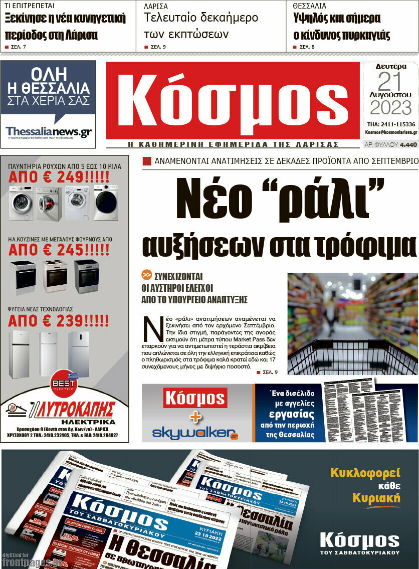 Κόσμος