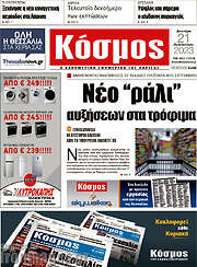 /Κόσμος