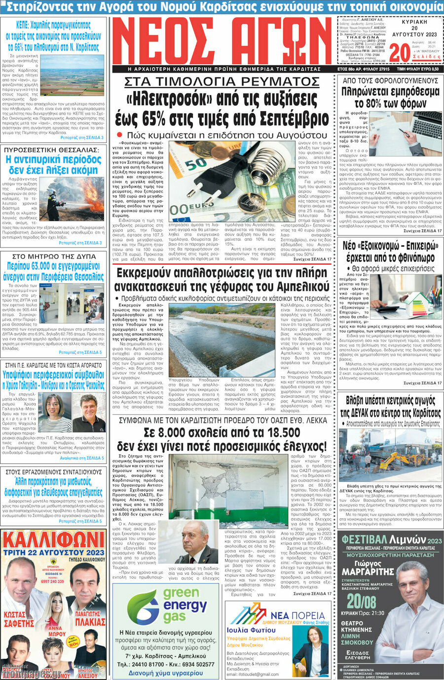 Νέος Αγών