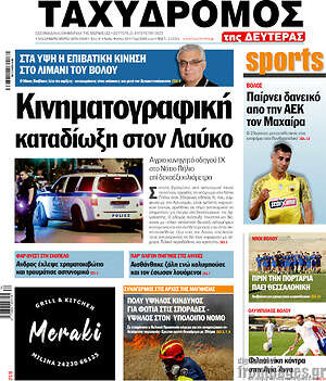 Πρωτοσέλιδο Ταχυδρόμος