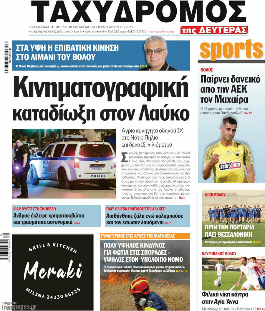 Ταχυδρόμος