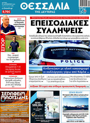 Πρωτοσέλιδο Θεσσαλία