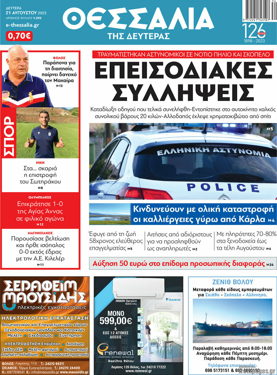 Θεσσαλία