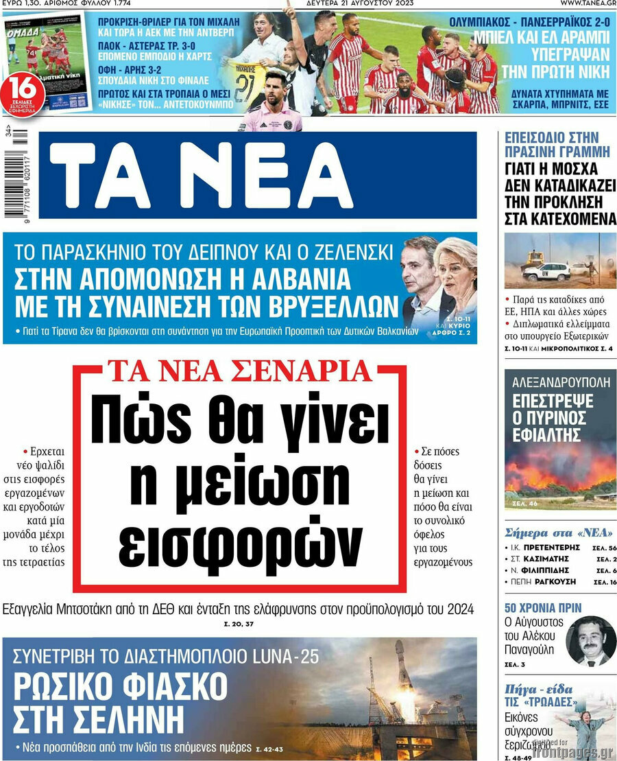 Τα Νέα