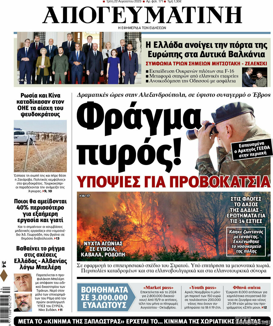 Απογευματινή