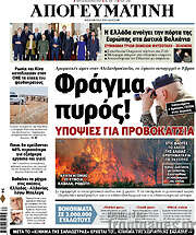 /Απογευματινή