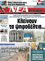 /Νέα της Λέσβου