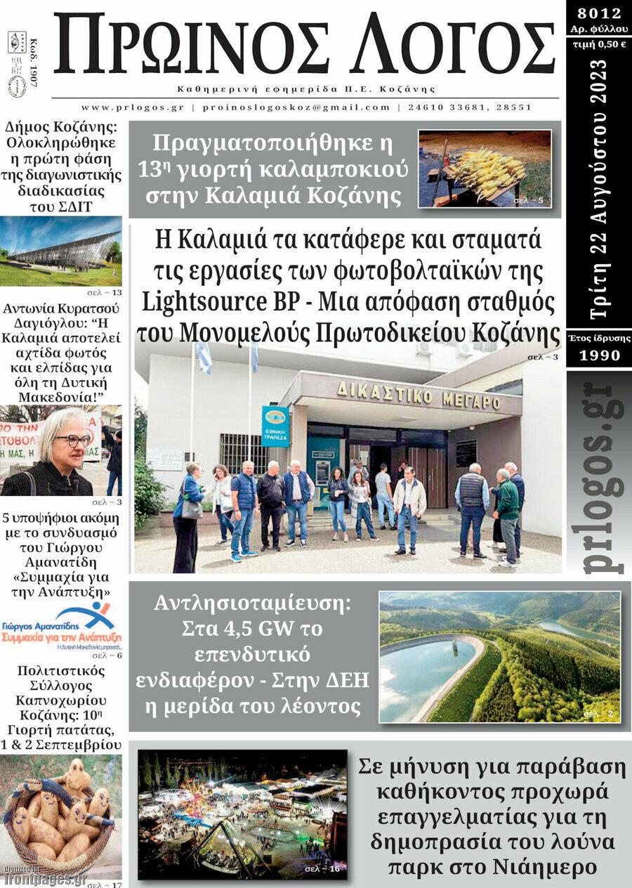 Πρωινός Λόγος