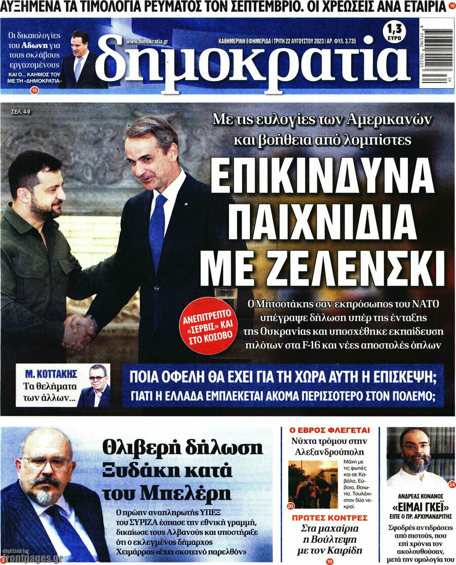 Δημοκρατία