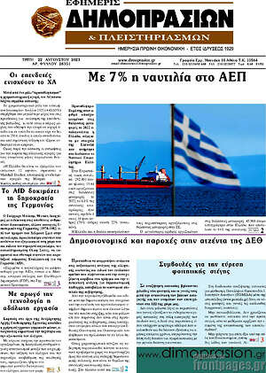 Πρωτοσέλιδο Εφημερίς Δημοπρασιών