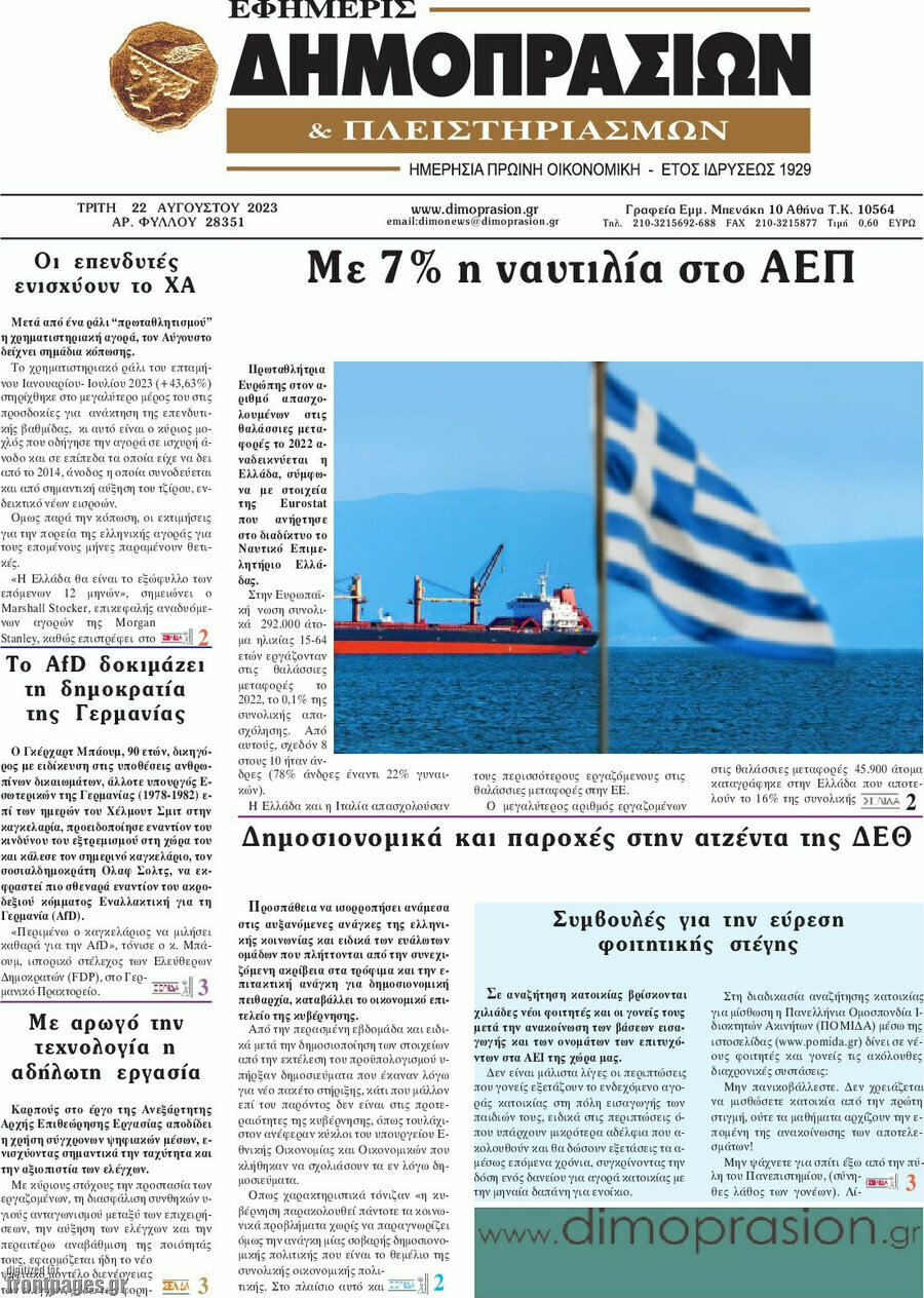 Εφημερίς Δημοπρασιών