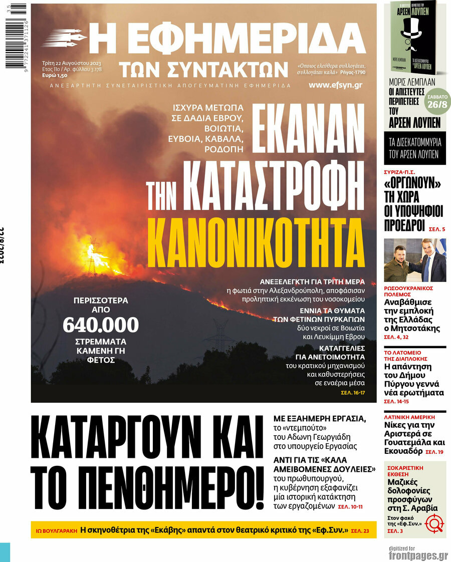 Η εφημερίδα των συντακτών