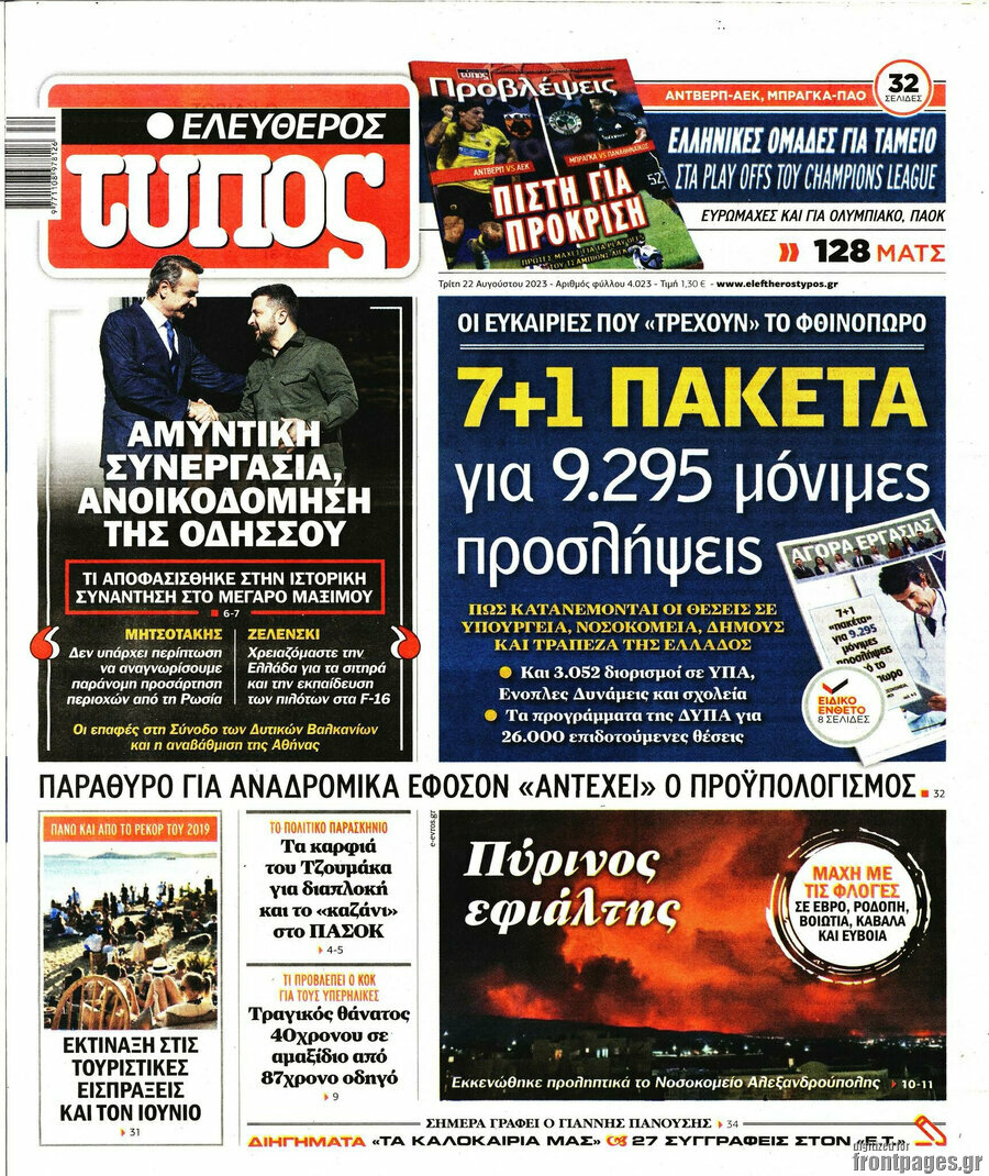 Ελεύθερος Τύπος