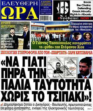 Πρωτοσέλιδο εφημερίδας Ελεύθερη ώρα - protoselida