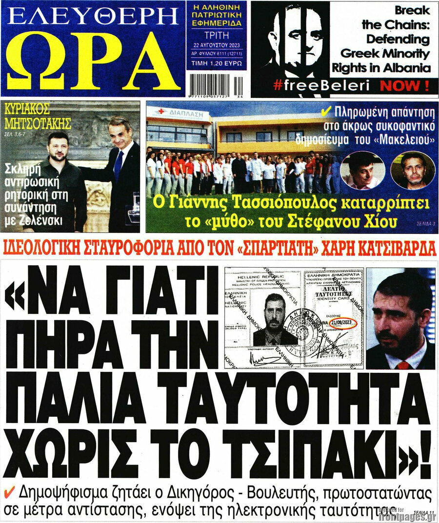 Ελεύθερη ώρα