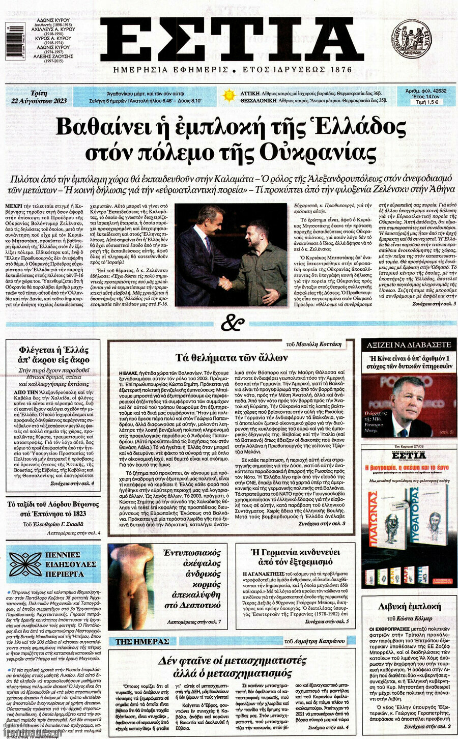 Εστία