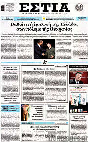 /Εστία