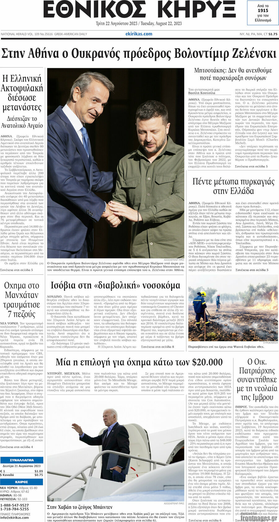 Εθνικός Κήρυξ
