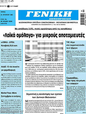 Πρωτοσέλιδο Γενική Δημοπρασιών