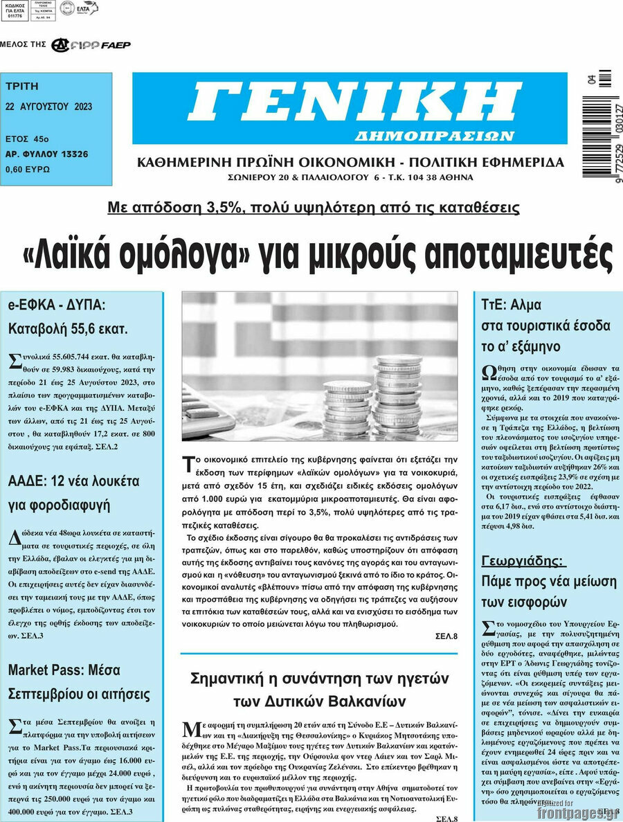 Γενική Δημοπρασιών