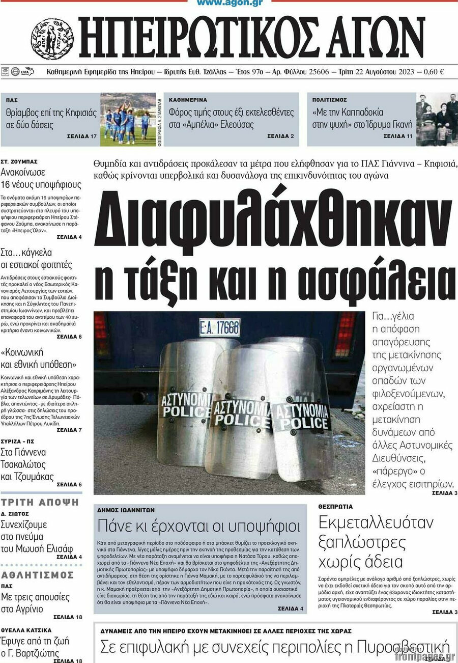 Ηπειρωτικός Αγών