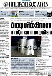 /Ηπειρωτικός Αγών