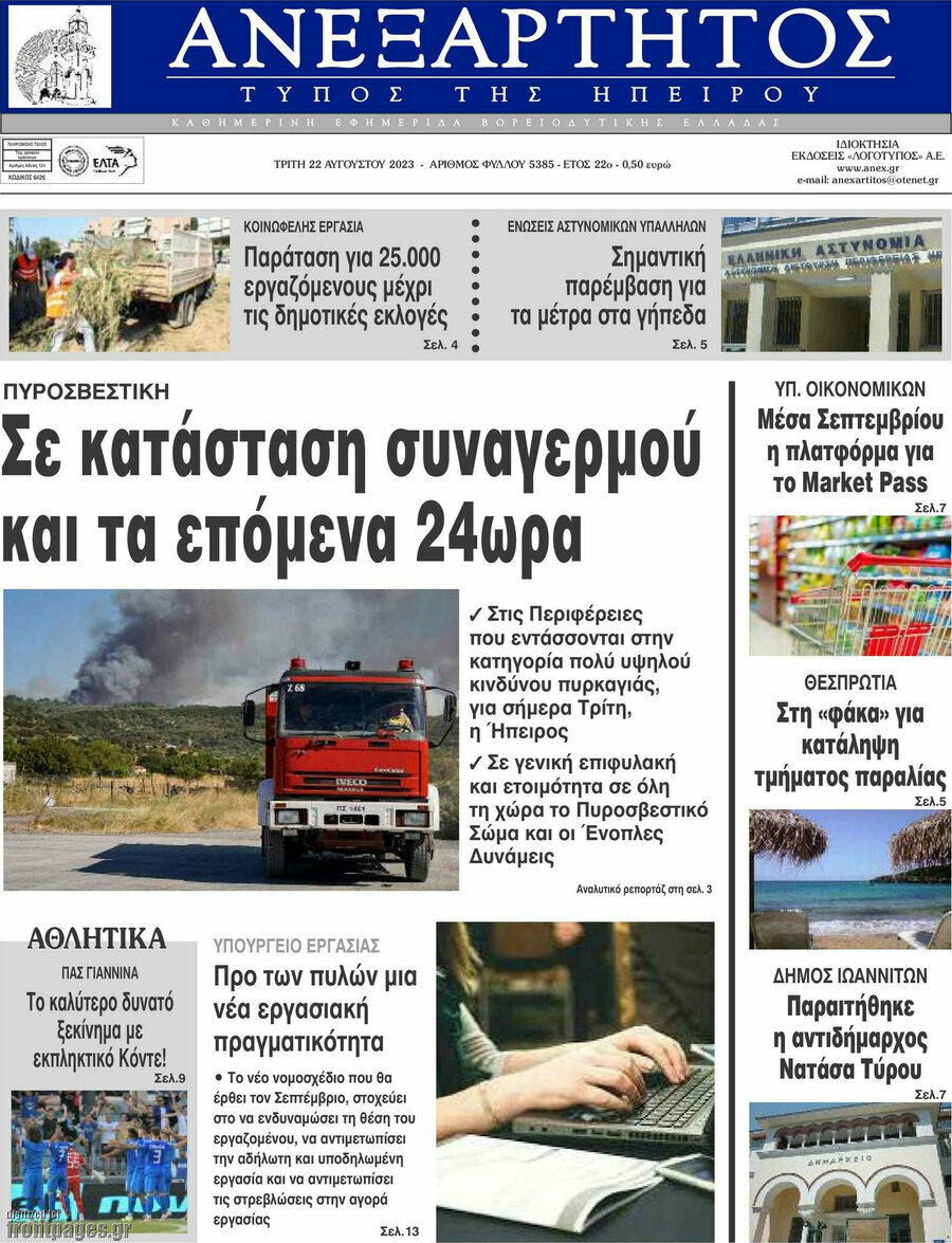 Ανεξάρτητος