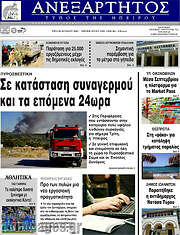 /Ανεξάρτητος