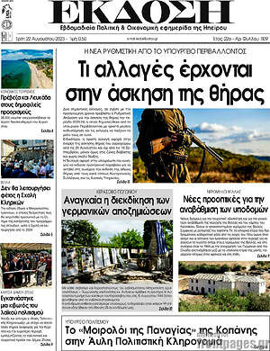 Πρωτοσέλιδο Έκδοση