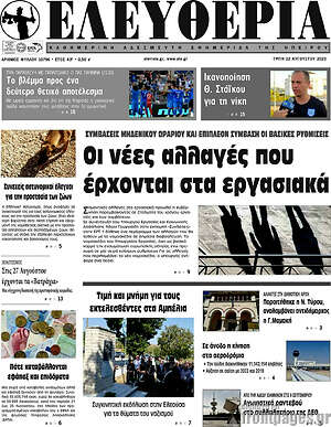 Πρωτοσέλιδο Ελευθερία