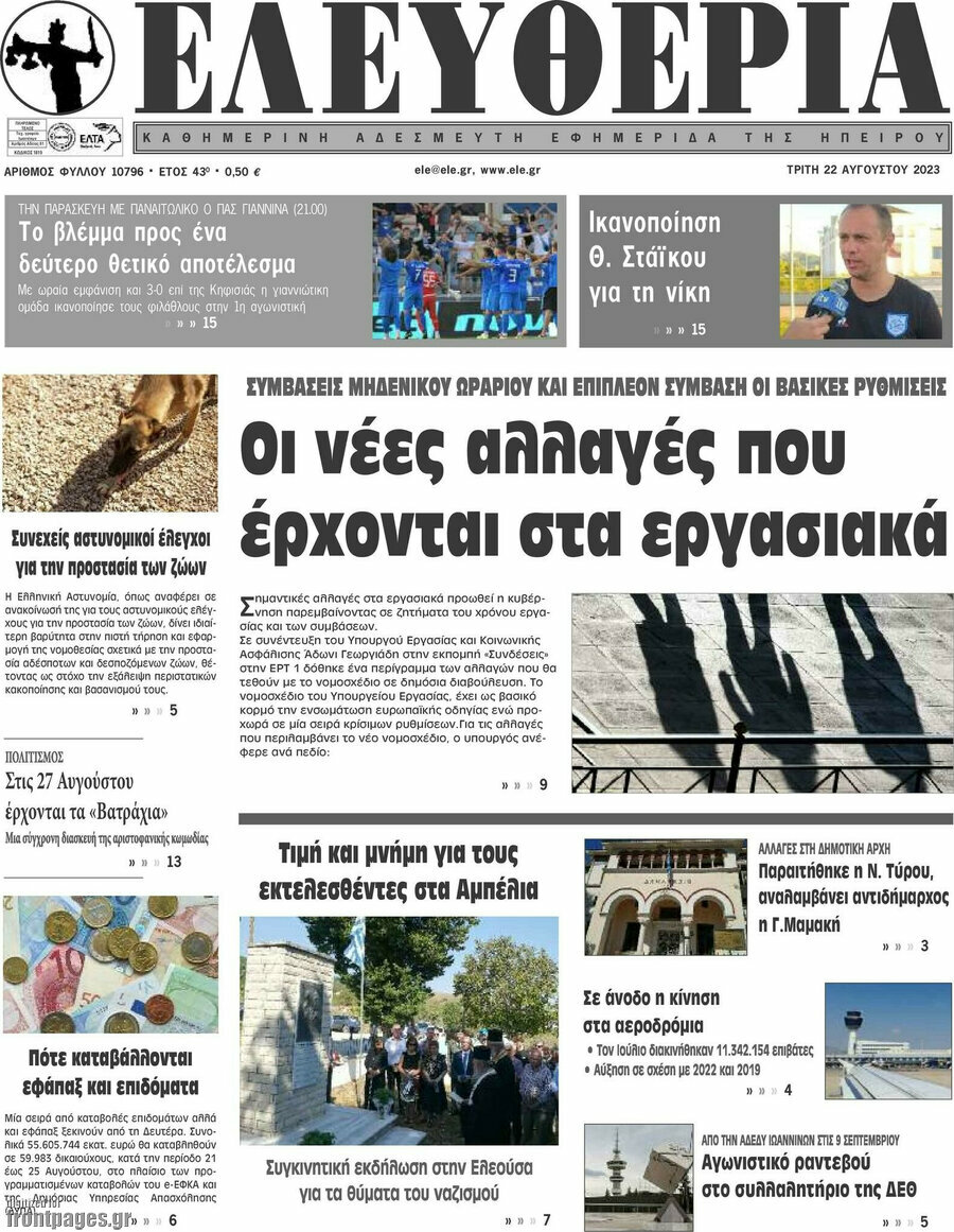Ελευθερία