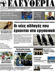 /Ελευθερία