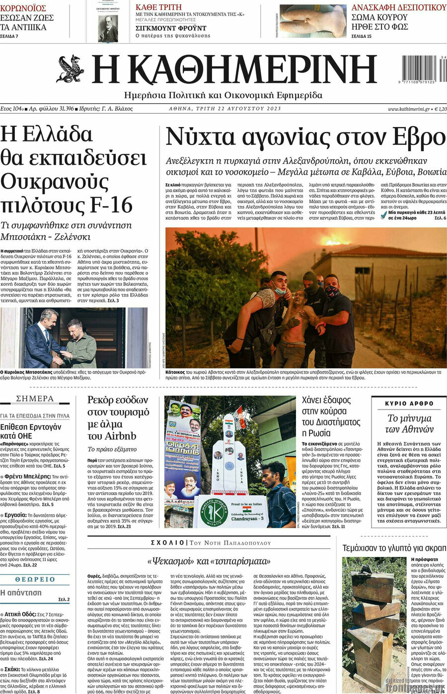 Η Καθημερινή