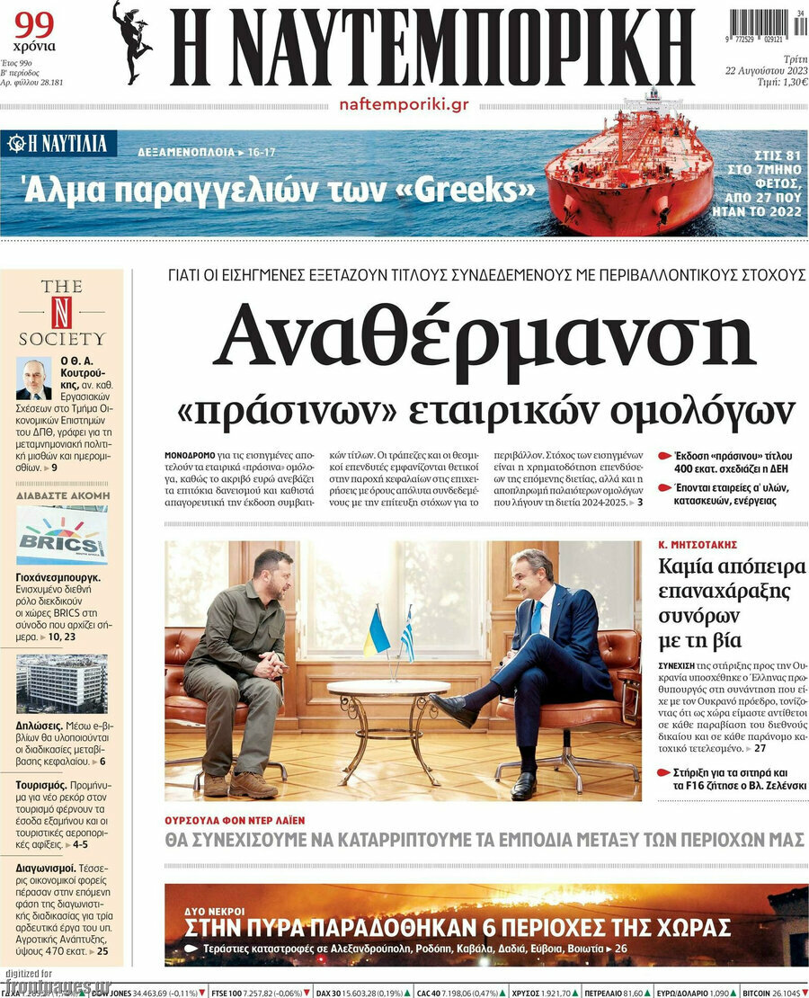 Η Ναυτεμπορική