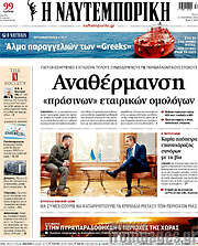 /Η Ναυτεμπορική