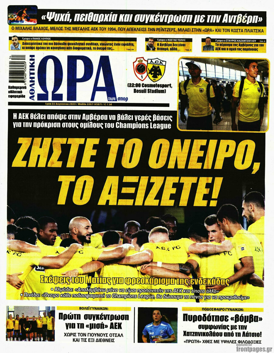 Η Ώρα των Σπορ