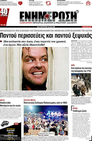 Πρωτοσέλιδο Ενημέρωση