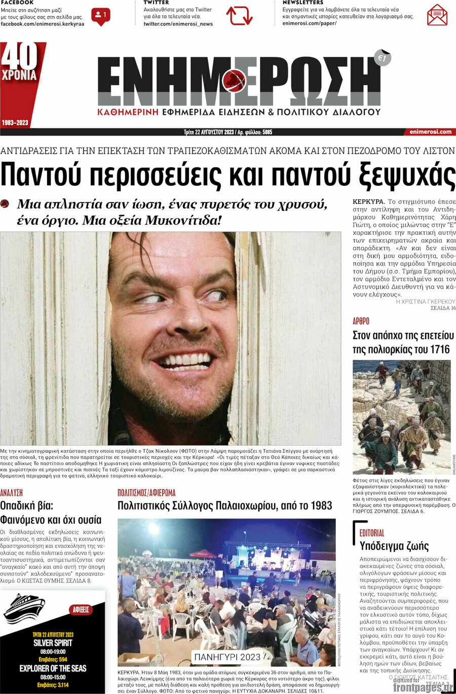 Ενημέρωση