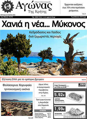 Πρωτοσέλιδο Αγώνας της Κρήτης