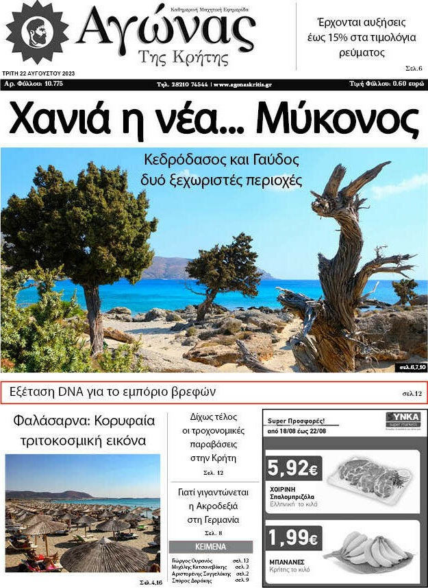 Αγώνας της Κρήτης