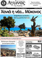 /Αγώνας της Κρήτης