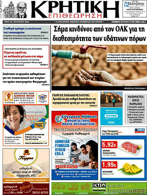 Πρωτοσέλιδο Κρητική Επιθεώρηση