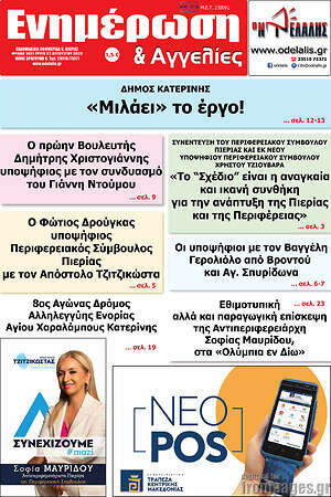 Πρωτοσέλιδο Ενημέρωση και Αγγελίες