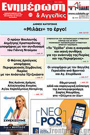 /Ενημέρωση και Αγγελίες